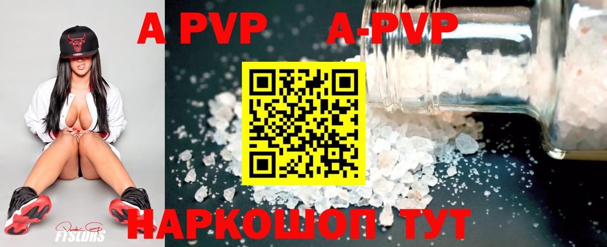 A-PVP Соль Азнакаево