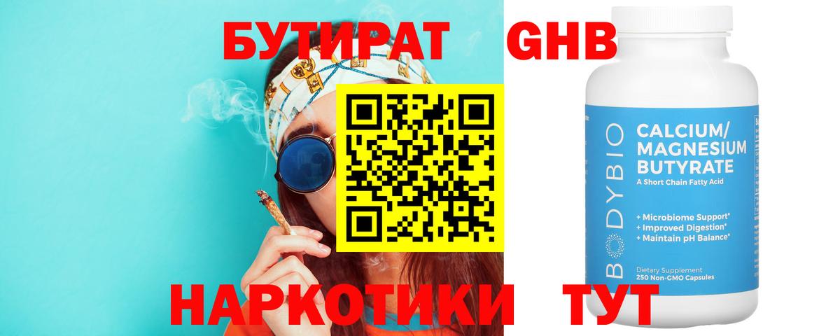 Азнакаево  БУТИРАТ  Вход с VPN  Бутират буратино 