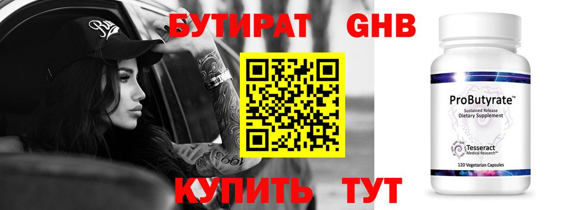 Бутират оксибутират Азнакаево