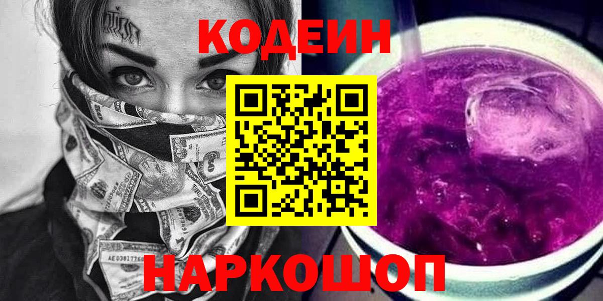 Кодеин напиток Lean (лин) Азнакаево