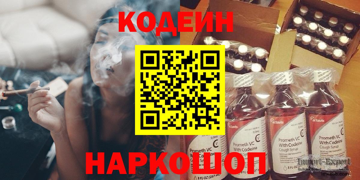 Кодеиновый сироп Lean напиток Lean (лин)  Кодеиновый сироп Lean Purple Drank  Азнакаево  Вход с VPN 