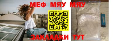 мяу мяу кристалл Первоуральск